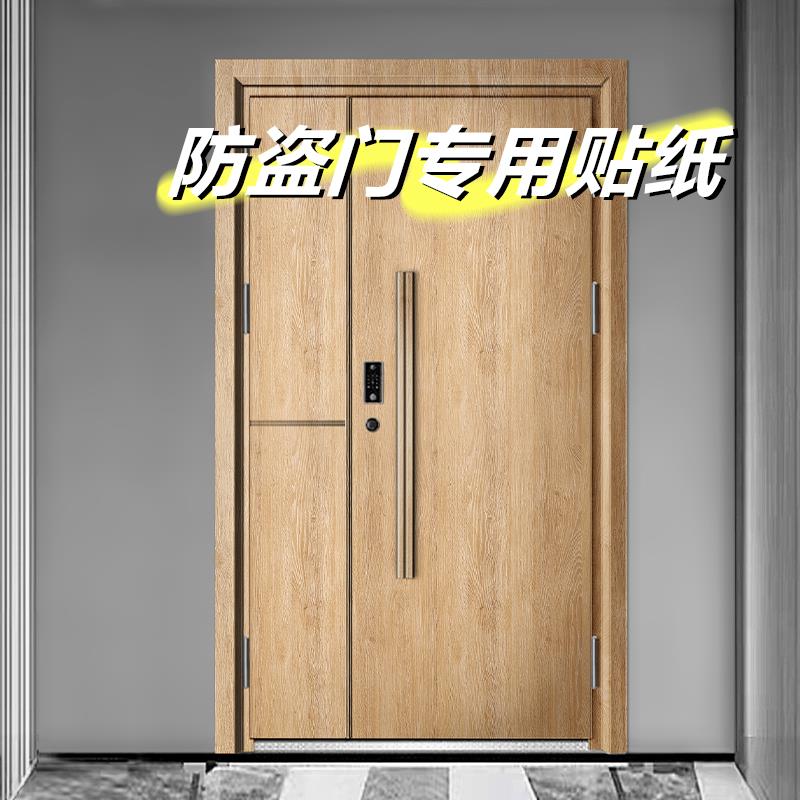 木纹贴纸自粘仿木加厚门贴纸木门翻新入户门改色卧V室铁大主卧子