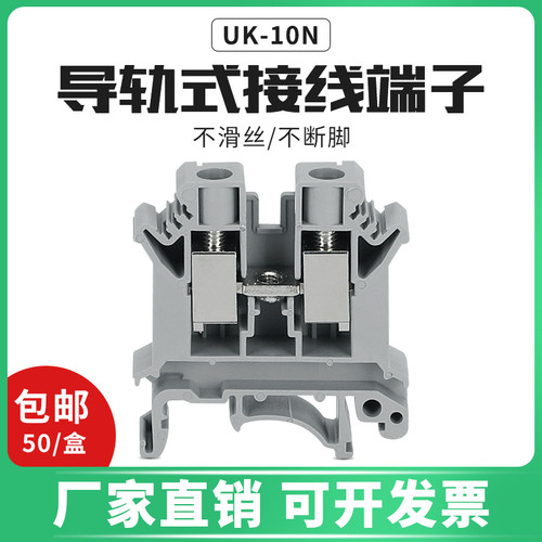 UK10N电压接线端子UK-10N导轨式10L平方铜件接线端子排不滑丝