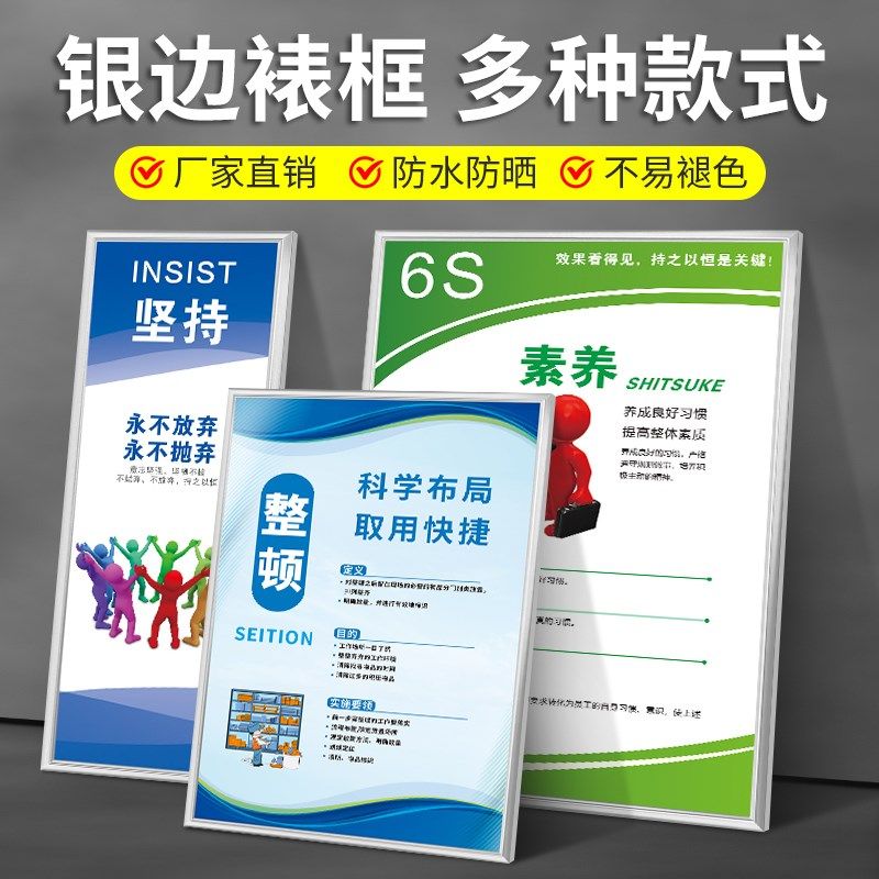 6S管理制度标语5S/7S/8S/10S企业文化宣传海报标识牌生产车间仓库