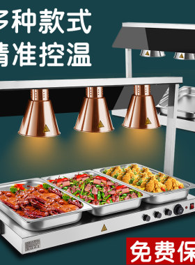 自助餐食品烤肉灯保温台餐饮食品熟食烤肉暖菜灯加热灯保温站商用