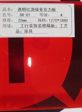 红色半透明亚克力板20mm厚工行隔板定制抛光有机玻璃塑料板加工