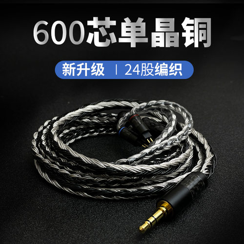 24股2.5 4.4平衡ie900 600 215 0.78mm e40 ie80s mmcx耳机升级线