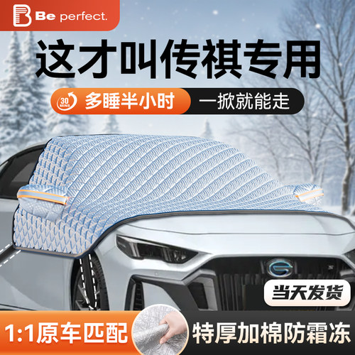 传祺影酷/影豹GiS3/M8/GS4/M6汽车前挡风玻璃冬季防霜冻罩遮雪挡