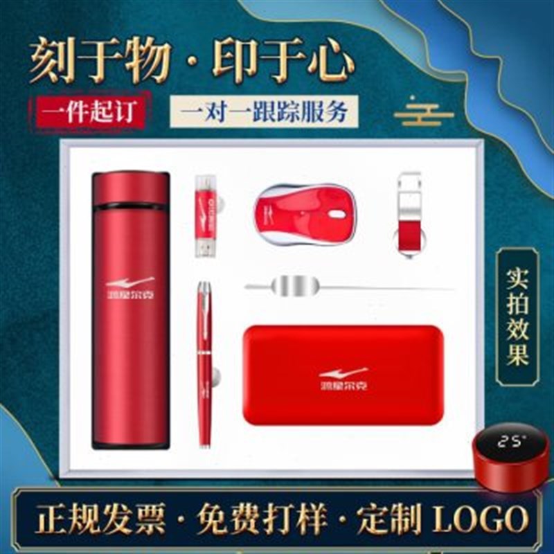 商务礼品定制印LOGO公司会议企业年会送员工客户礼品套装实用礼物