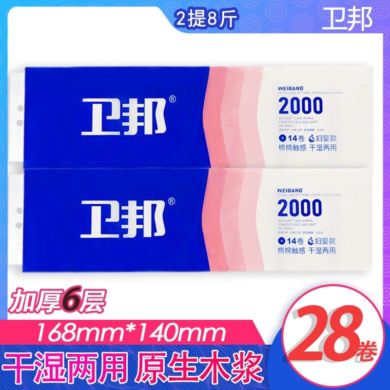 卫邦卫生纸卫邦h原木浆无芯大卷家用实惠装短款厕纸手纸巾8斤包邮