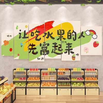 网红水果店墙面装饰贴墙大全装修布置广H告贴纸开业气氛PVC墙贴