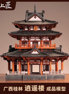 木上匠桂林逍遥楼古建筑模型成品木质榫卯中式微缩摆件