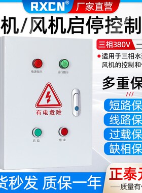 4kw电机启动箱7.5风机控制箱三相380V排烟电控箱1U5千瓦水泵配电