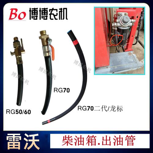 福田雷沃RG50/6m0/70二代龙标收割机配件柴油箱出油管 油箱出油管