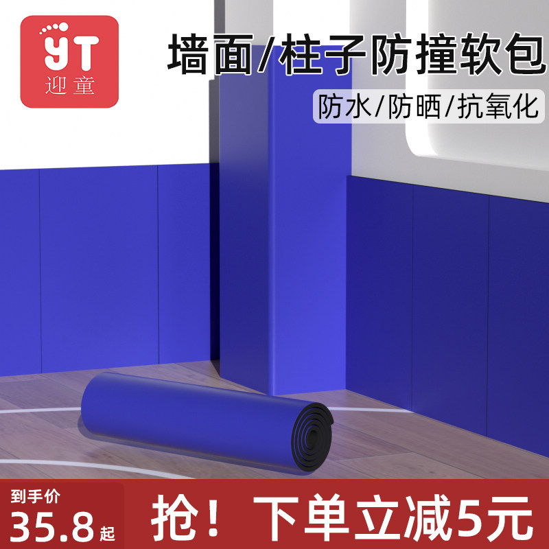 儿童防撞软包墙贴防磕碰墙角包边条泡沫海绵垫幼儿园包柱子防撞头