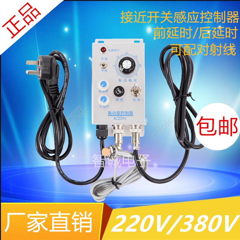 振动盘控制器料h满停机振动送料控制器 接近开关220v 光电对射感