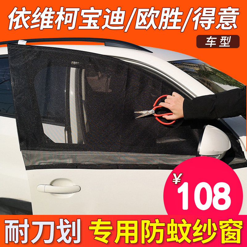 房车纱窗依维柯欧胜宝q迪得意汽车车窗防蚊网尾门移门磁吸蚊帐窗