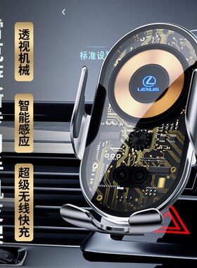 雷克萨斯ES200/NX/RX3u00/UX/LS专用导航手机车载支架无线快充电