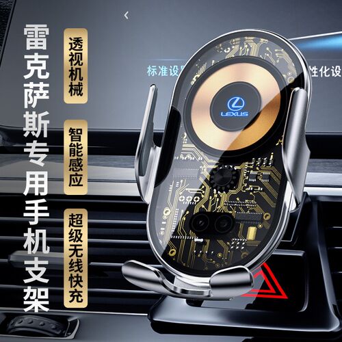 雷克萨斯ES200/NX/RX3u00/UX/LS专用导航手机车载支架无线快充电