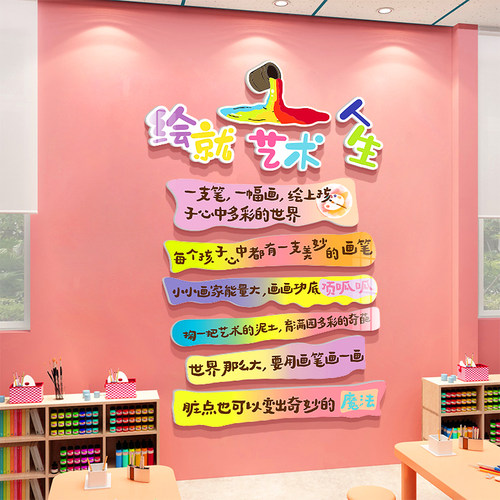 美术绘画教室环创装饰艺术培训机构文化墙贴幼儿园材料挂画室布置