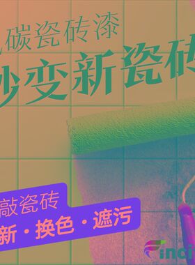 瓷砖漆改色玻璃旧厕m所喷漆翻新油漆卫生间防水地砖地面专用清漆