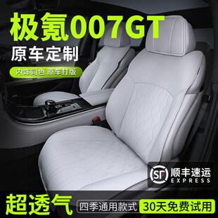 极氪007gt坐垫座椅套座套垫座垫配件专用车内装饰车用品汽车改装