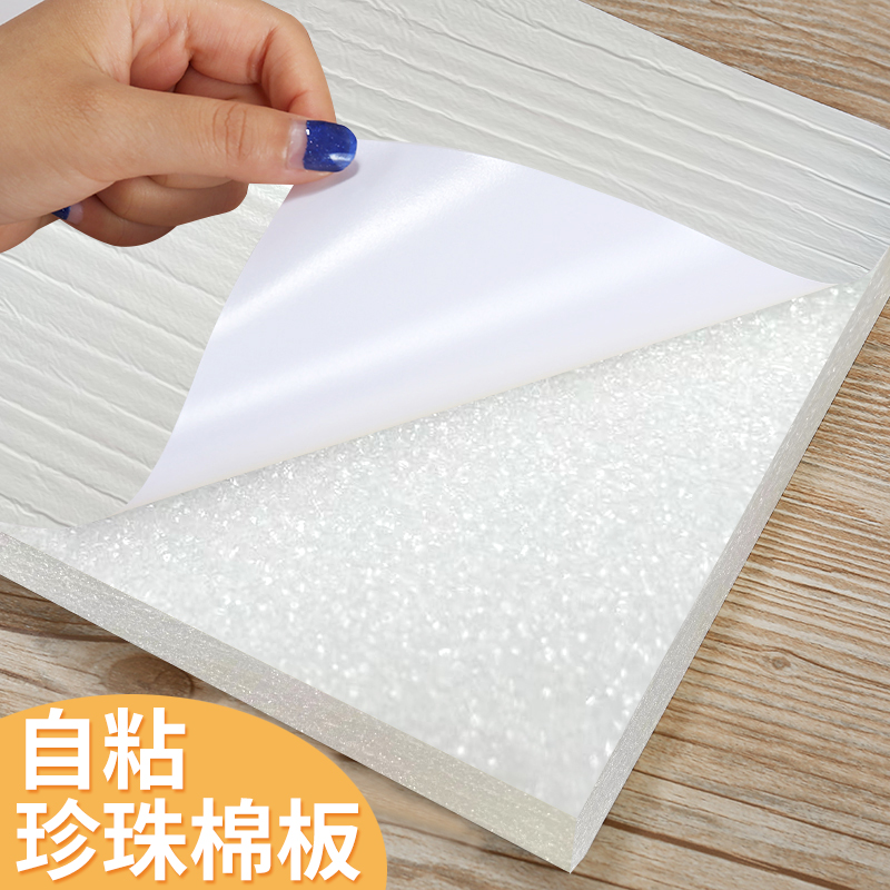 自粘珍珠棉泡沫板防撞缓冲隔音隔热泡棉背胶双面胶海绵垫加厚填缝