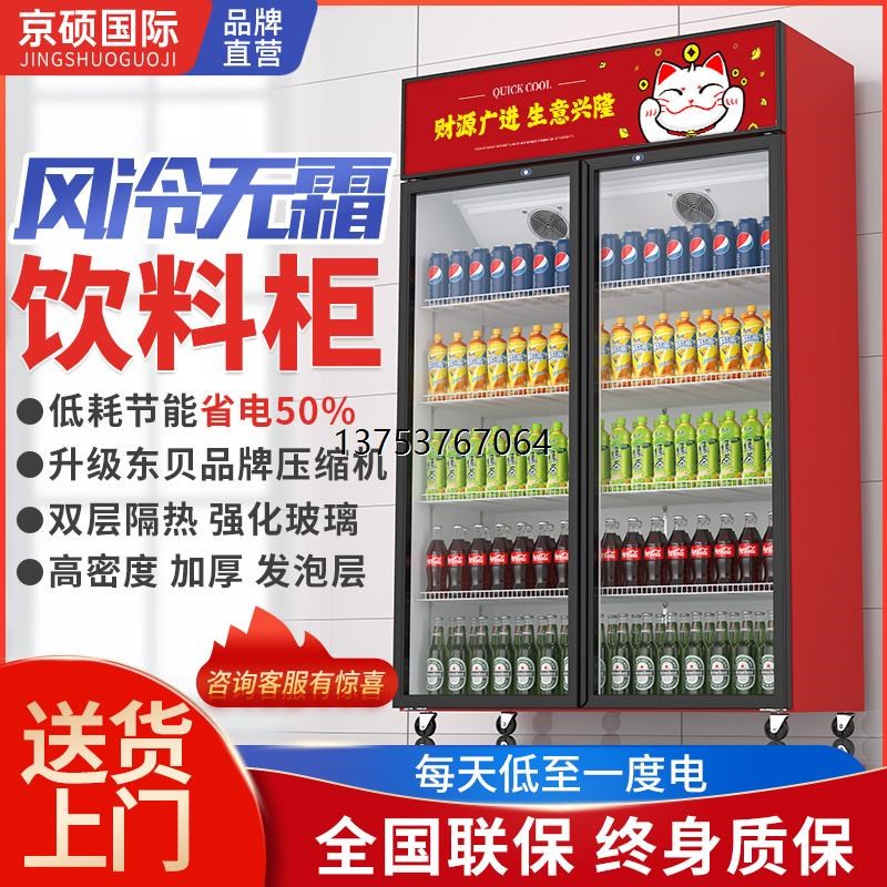饮料冷藏展示柜超市超市饭店水果蔬菜节能保鲜柜立式商用啤酒冰柜