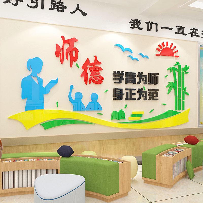 教师办公室墙面装饰学校园文化墙贴纸师德风培训班X背景走廊布置