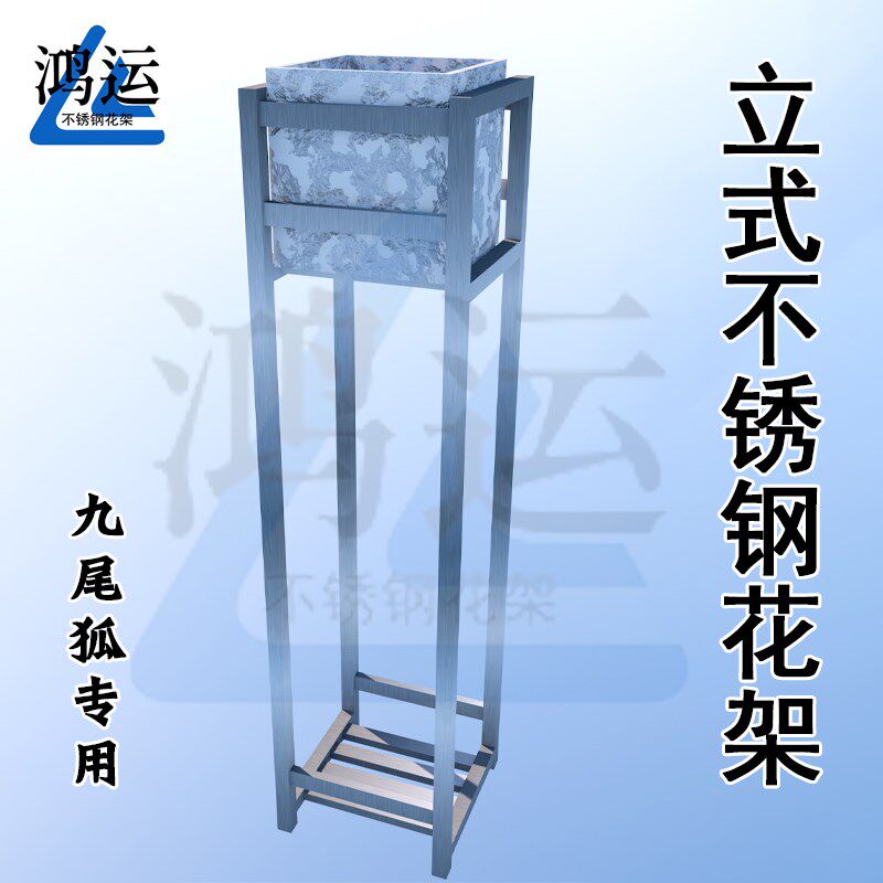 九尾狐不锈钢立式花架盆景底座加厚支H架花盆凳子托架吊兰置物架
