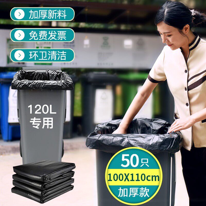 京惠思创大号商用物业办公加厚平口w垃圾袋分类100*110cm黑色1包5