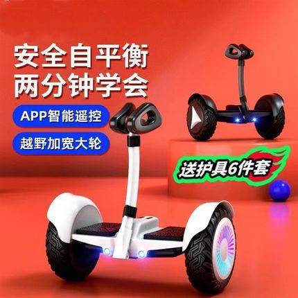 儿童电动自平衡车6一12腿控带扶杆成年双轮平行车成人体感代步车