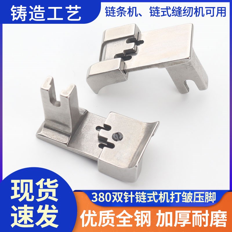 双针链条车打皱压脚380双针链缝C车打折压脚抽杆压脚抽皱打褶压脚
