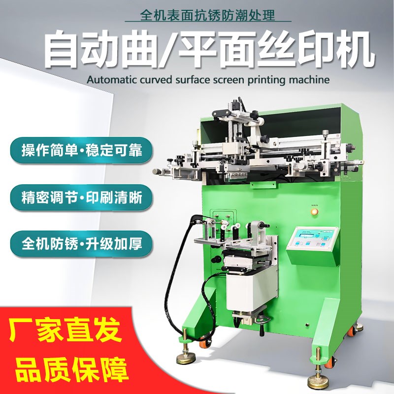 半自动曲面丝印机平面两用滚印机瓶子奶茶杯塑料桶丝网印刷机圆形