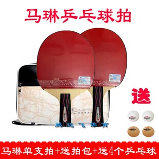 马琳1星2星3星5星6星8星乒y乓球拍初学者乒乓球拍横拍直拍单只拍