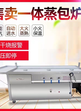 三孔蒸包c炉售卖台商用燃气电蒸汽炉多早餐小笼包节能一体蒸包子