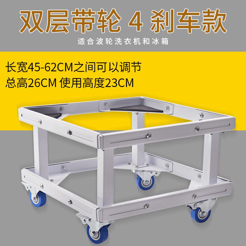 全自动波轮洗衣机托架底座加高B托架可调节移动洗衣机加厚支架