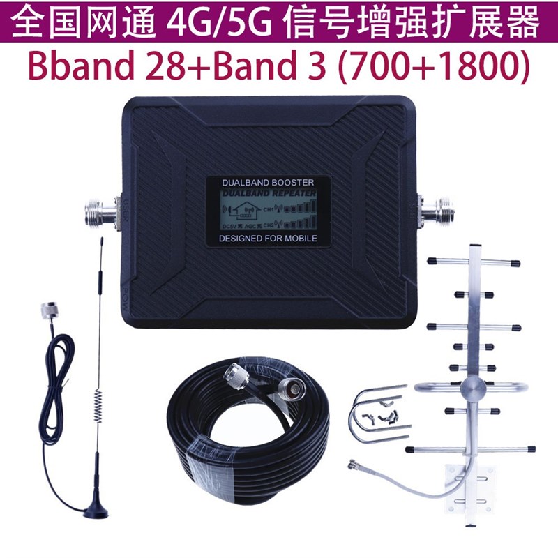 B28/B3手g机信号放大增强器4G 700MHz+1800MHz信号扩大器