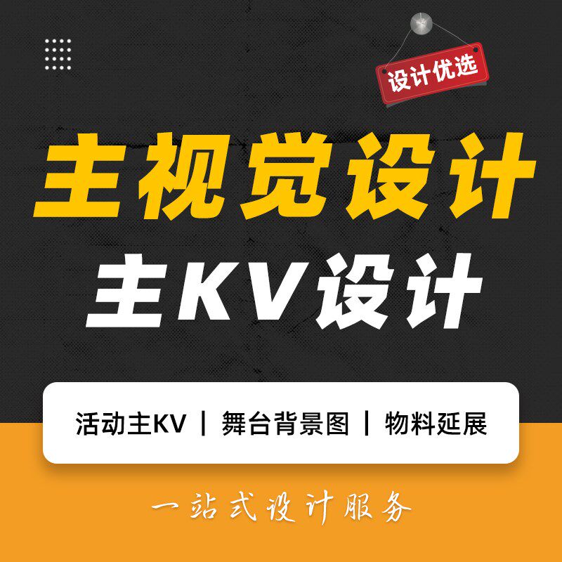 主KV设计主视觉画面会议年会晚会D活动舞台背景物料延展签到墙海