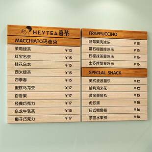奶茶店菜单展示牌定制价目表设计咖啡店点餐牌木牌刻字价格表挂墙