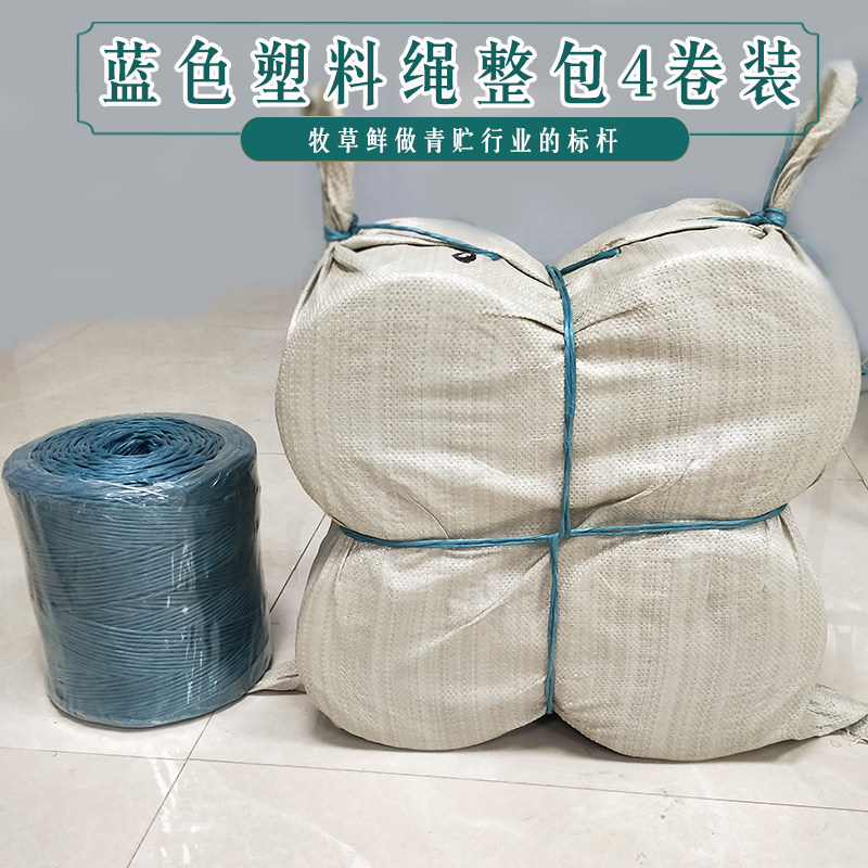 打包机绳子蓝色打捆绳塑料小麦玉米秸秆方捆打包机绳厂家促销