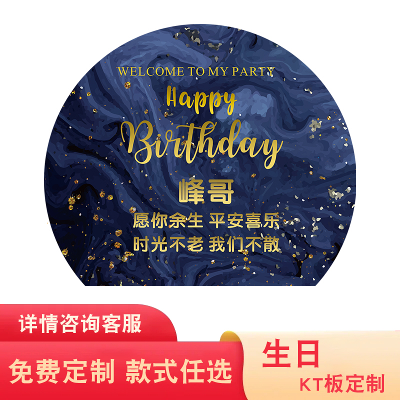 女孩男士网红生日装饰场景布置18岁成人礼气球室内背景墙单独kt板