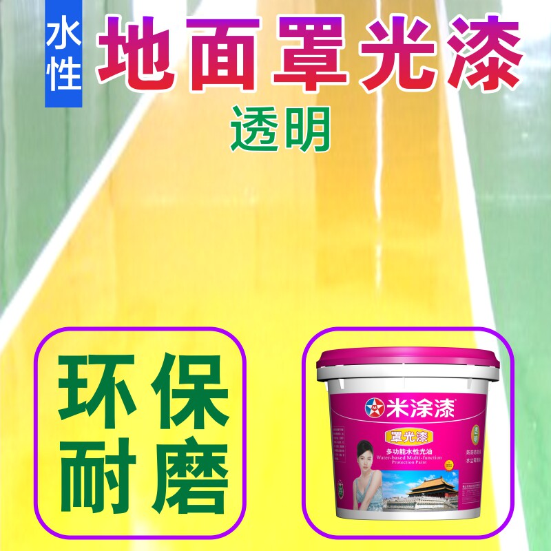 地坪罩面漆毛坯房水泥地面起砂固沙宝自流平地板起灰防尘家用耐磨