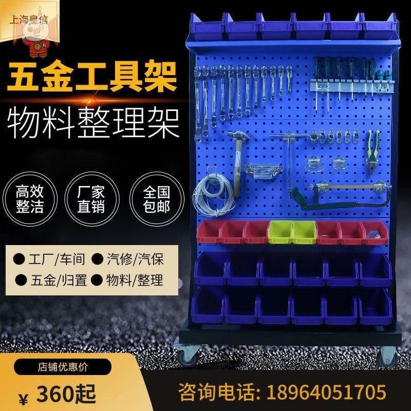 五金工具架物料整理架洞洞挂板挂钩架车间移动展示架汽保置物货架
