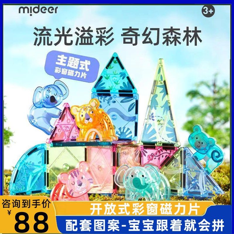 弥鹿彩窗磁力片强磁轨道管道积木拼图百变J磁力棒儿童益智玩具2-6