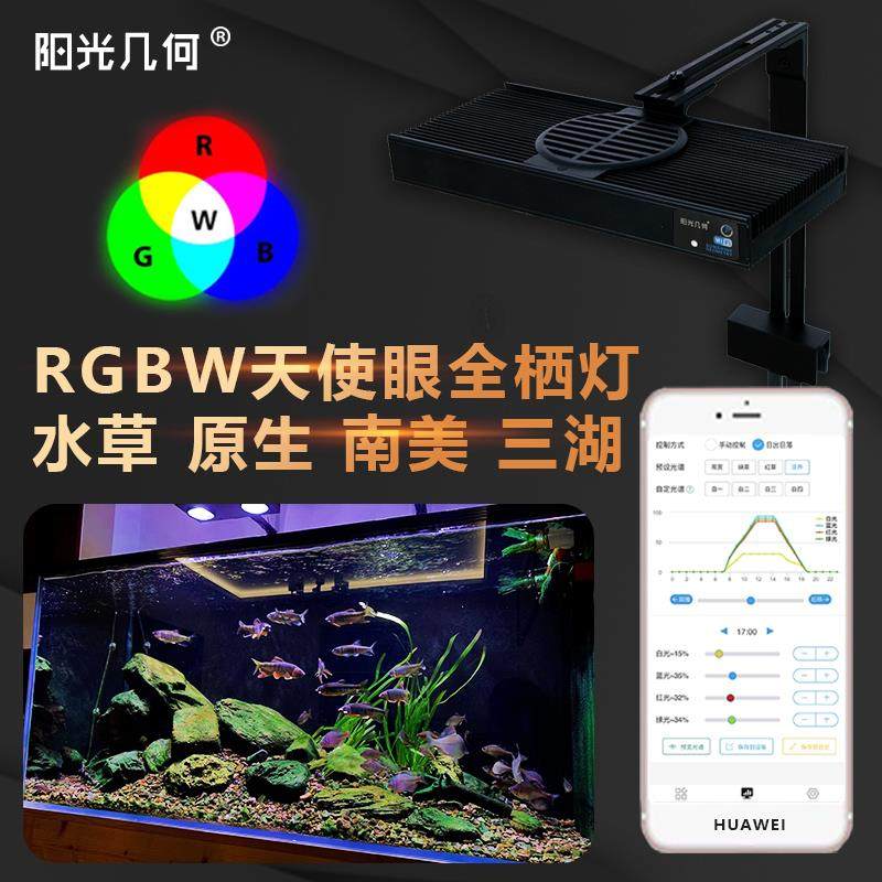 阳光几何天使眼原生溪流爆藻爆苔水草灯鱼缸灯南美三湖造景