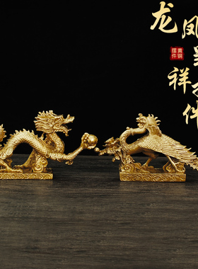 黄铜龙摆件走龙行龙生肖龙金龙青龙全铜汉龙汉凤R戏珠龙水龙铜凤