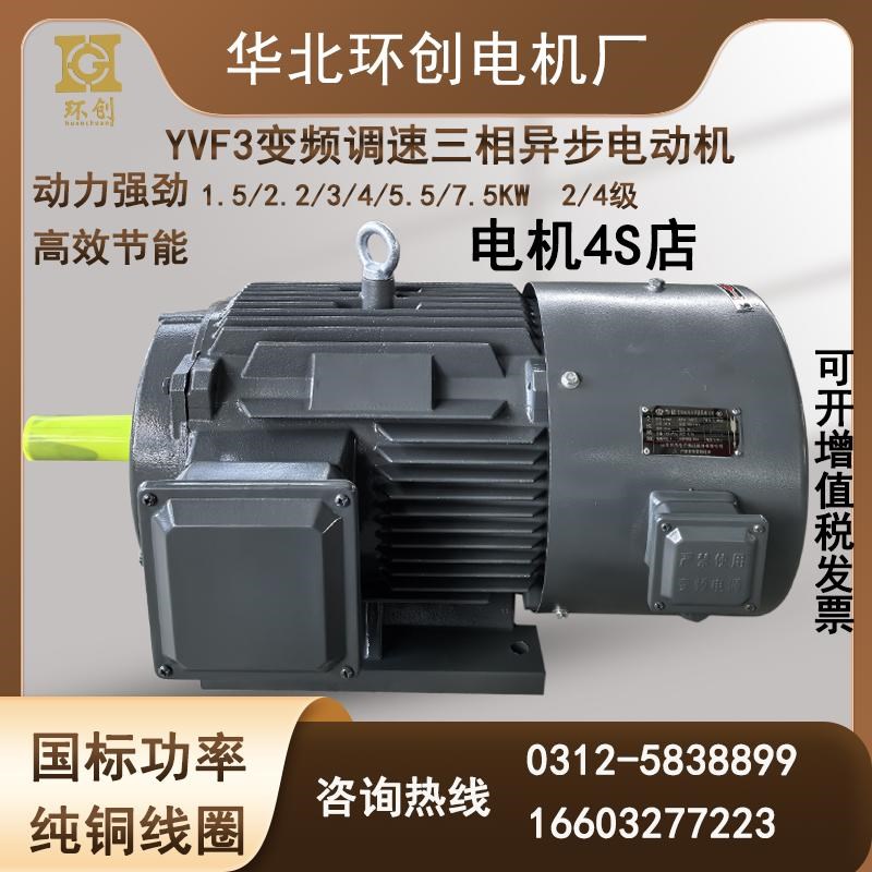 2/4级11d/15/18.8/22/30/37kw三相低压380v变频电动机YVF3电机