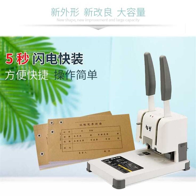智塑装订机财务会计记账凭证装订机手动小型简易打孔机柳铆管装订