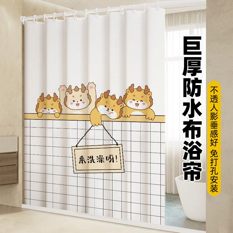 卡通浴帘套装免打孔淋浴帘防水布卫生间隔断挂帘子加厚防霉浴室帘