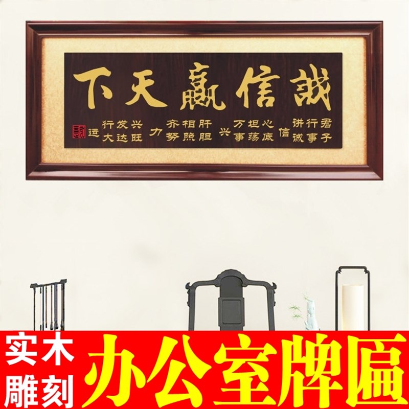 办公室牌a匾生意兴隆挂匾招牌实木匾额开业贺匾诚信赢天下字匾招