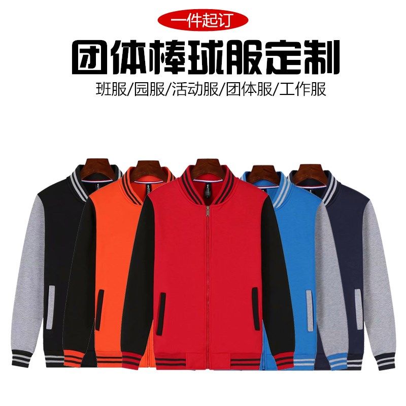 幼儿园幼师老教师班园服长袖员工作服拉H链加绒棒球服定制印字log