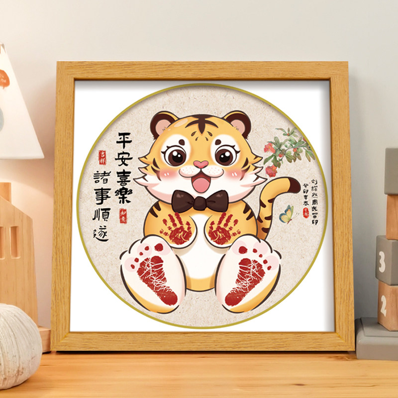 周岁手足印宝宝纪念品生日布置一岁一礼手脚N印相框仪式感用品虎