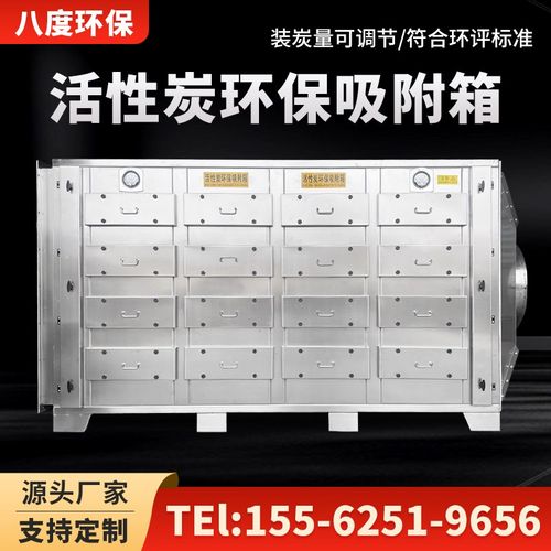 不锈钢活性炭吸附环保箱喷漆房工业废气除臭味干式漆雾处理设备