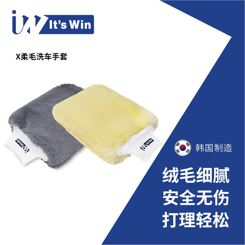 Its dwin X柔毛洗车手套汽车清洁专用手套毛绒手套海绵块洗车工